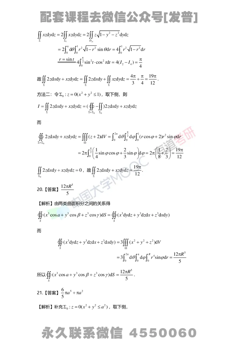 基础习题册高数第十二章详解_01.2026考研数学有道武忠祥刘金峰全程班_01.2026考研数学武忠祥刘金峰全程班_03.基础定制_01.高数_讲义