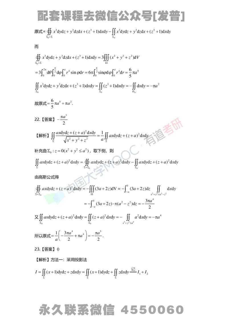 基础习题册高数第十二章详解_01.2026考研数学有道武忠祥刘金峰全程班_01.2026考研数学武忠祥刘金峰全程班_03.基础定制_01.高数_讲义