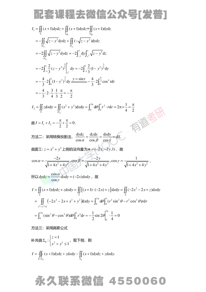 基础习题册高数第十二章详解_01.2026考研数学有道武忠祥刘金峰全程班_01.2026考研数学武忠祥刘金峰全程班_03.基础定制_01.高数_讲义