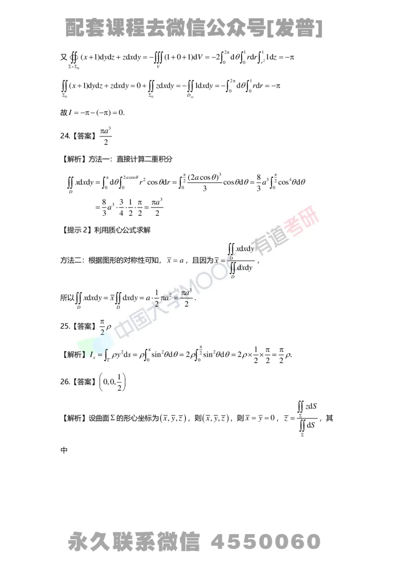 基础习题册高数第十二章详解_01.2026考研数学有道武忠祥刘金峰全程班_01.2026考研数学武忠祥刘金峰全程班_03.基础定制_01.高数_讲义