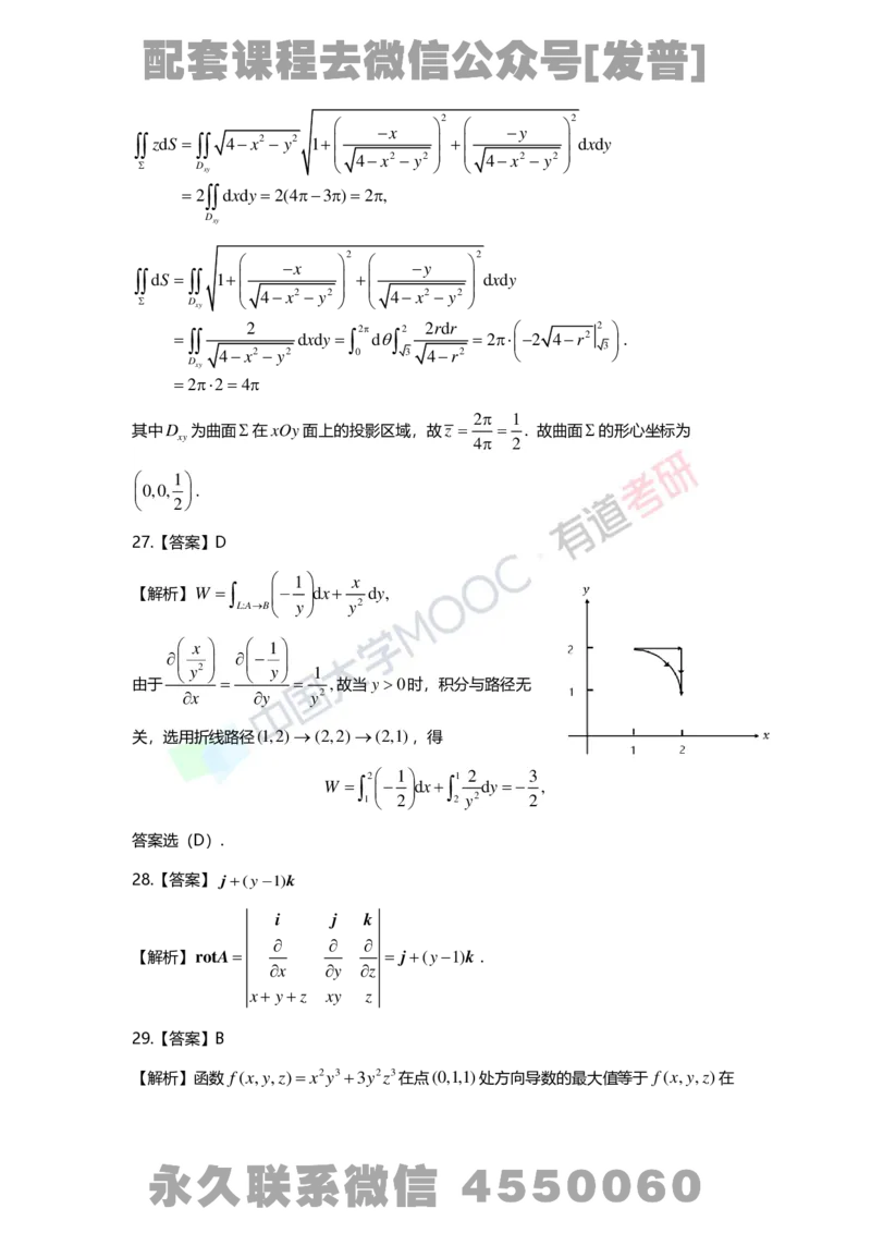 基础习题册高数第十二章详解_01.2026考研数学有道武忠祥刘金峰全程班_01.2026考研数学武忠祥刘金峰全程班_03.基础定制_01.高数_讲义