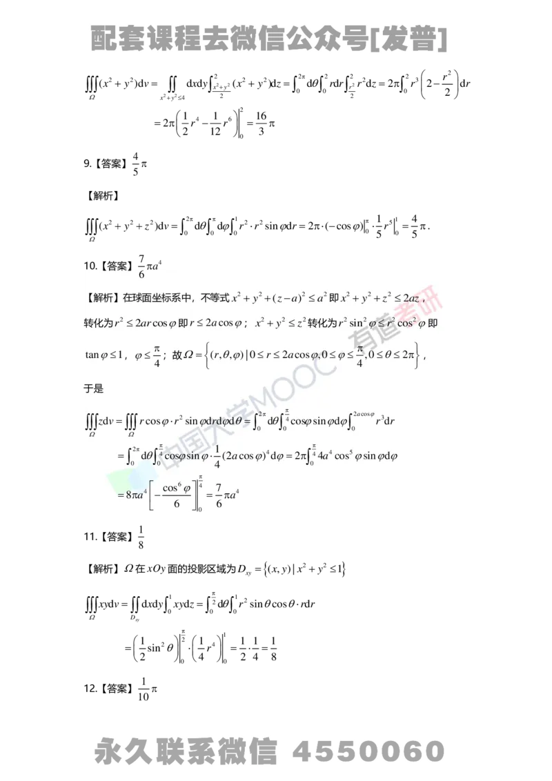 基础习题册高数第十二章详解_01.2026考研数学有道武忠祥刘金峰全程班_01.2026考研数学武忠祥刘金峰全程班_03.基础定制_01.高数_讲义