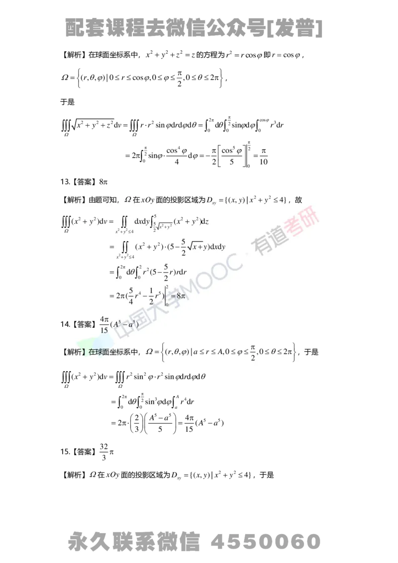 基础习题册高数第十二章详解_01.2026考研数学有道武忠祥刘金峰全程班_01.2026考研数学武忠祥刘金峰全程班_03.基础定制_01.高数_讲义