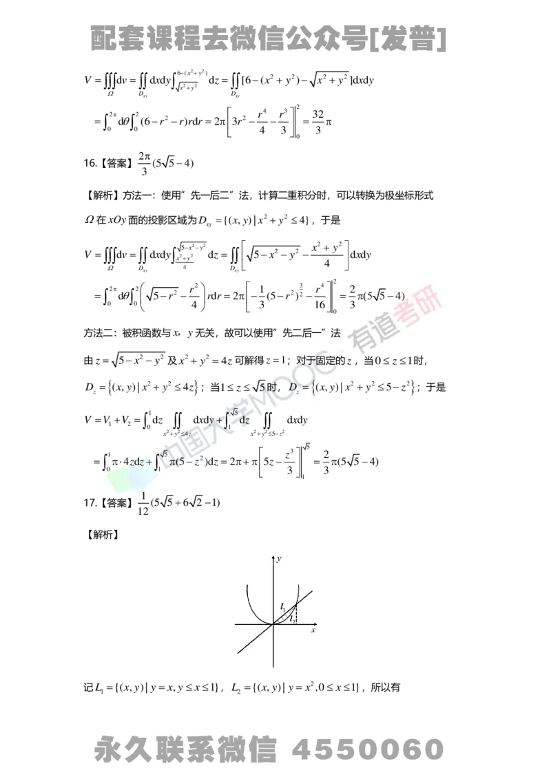 基础习题册高数第十二章详解_01.2026考研数学有道武忠祥刘金峰全程班_01.2026考研数学武忠祥刘金峰全程班_03.基础定制_01.高数_讲义
