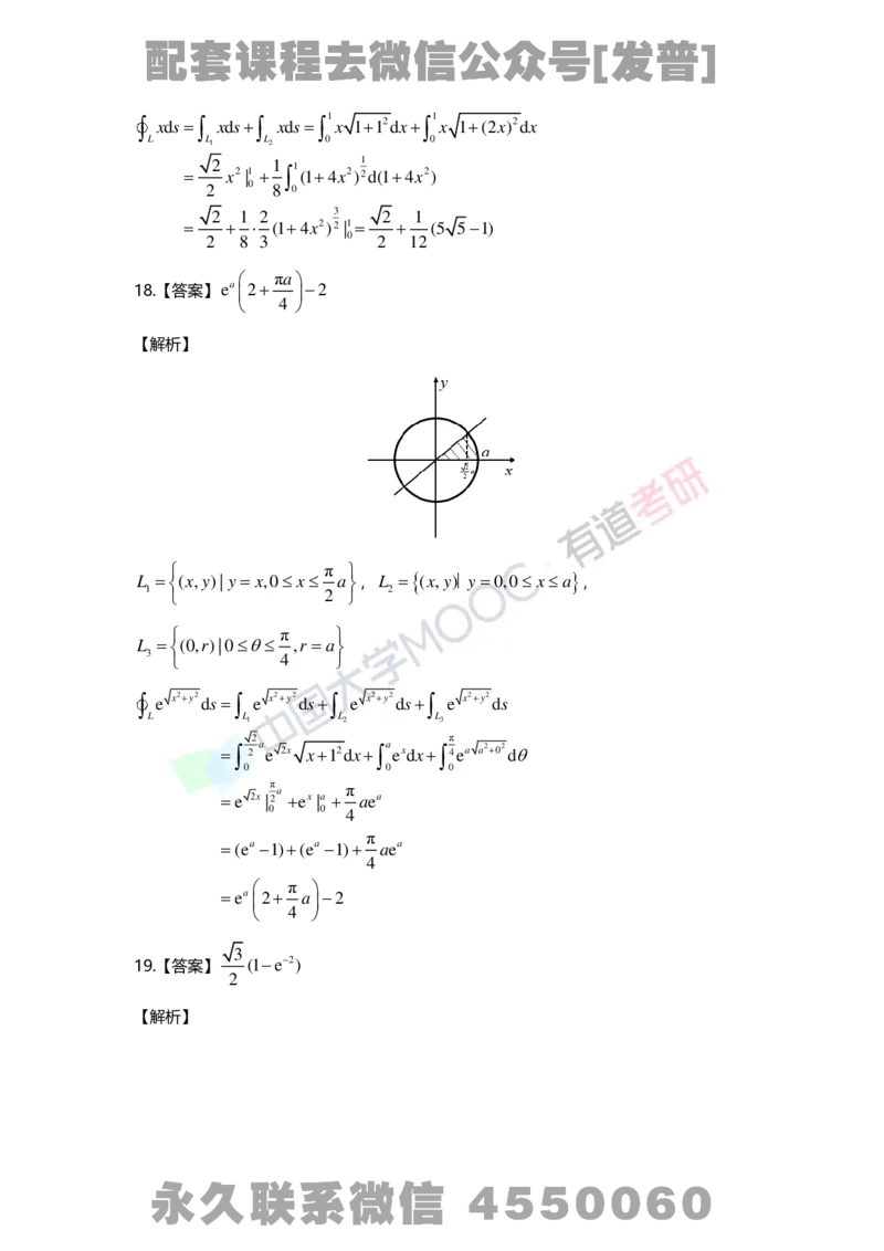 基础习题册高数第十二章详解_01.2026考研数学有道武忠祥刘金峰全程班_01.2026考研数学武忠祥刘金峰全程班_03.基础定制_01.高数_讲义