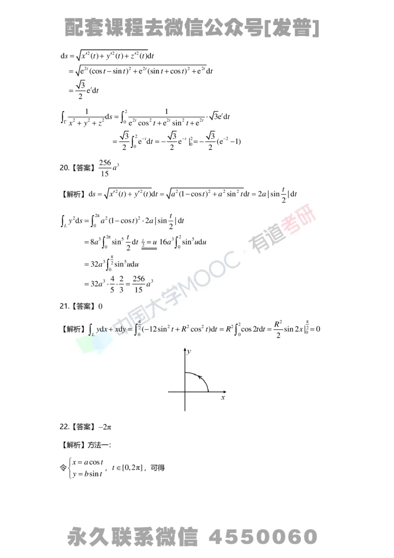 基础习题册高数第十二章详解_01.2026考研数学有道武忠祥刘金峰全程班_01.2026考研数学武忠祥刘金峰全程班_03.基础定制_01.高数_讲义