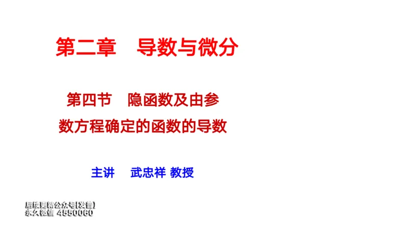 (28)--2.4笔记小结_01.2026考研数学有道武忠祥刘金峰全程班_01.2026考研数学武忠祥刘金峰全程班_00.书籍和讲义_{3}--全部课件