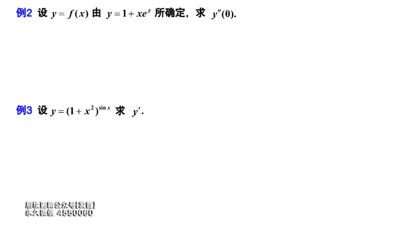 (28)--2.4笔记小结_01.2026考研数学有道武忠祥刘金峰全程班_01.2026考研数学武忠祥刘金峰全程班_00.书籍和讲义_{3}--全部课件