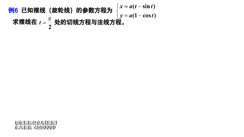 (28)--2.4笔记小结_01.2026考研数学有道武忠祥刘金峰全程班_01.2026考研数学武忠祥刘金峰全程班_00.书籍和讲义_{3}--全部课件