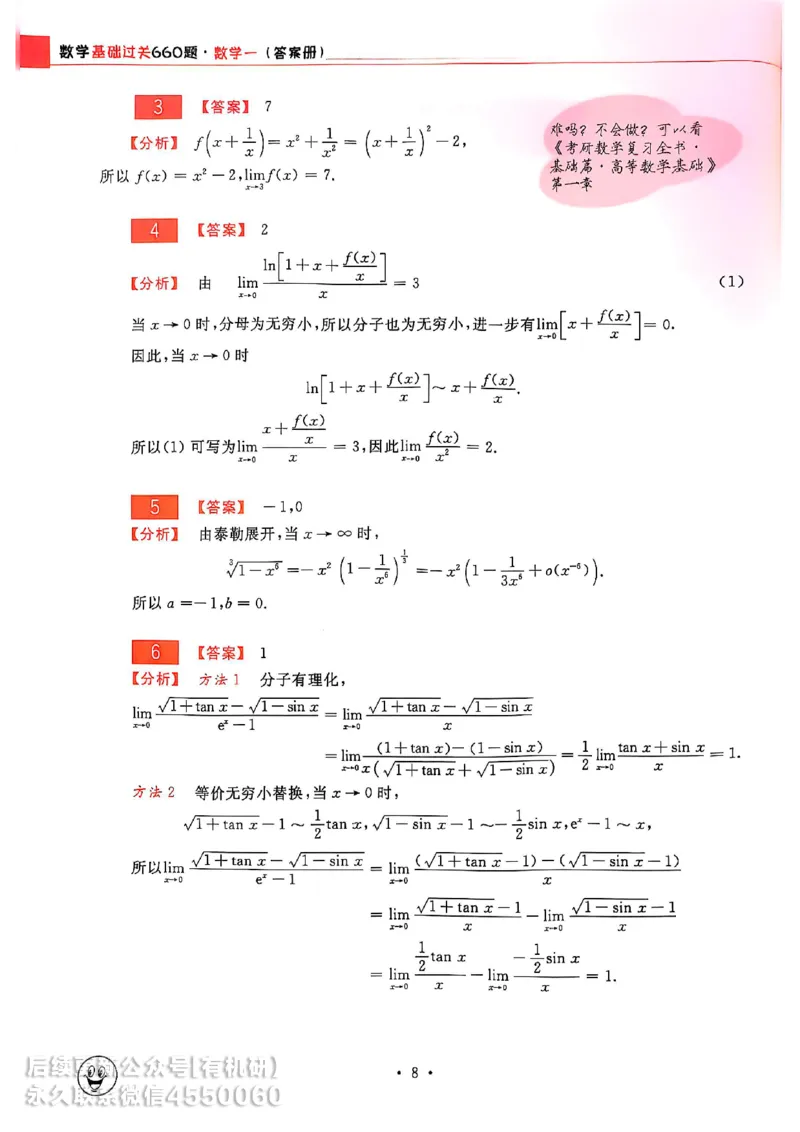 660题数一答案册_01.2026考研数学有道武忠祥刘金峰全程班_01.2026考研数学武忠祥刘金峰全程班_00.书籍和讲义_00.配套书籍_26版660题数一_2026版