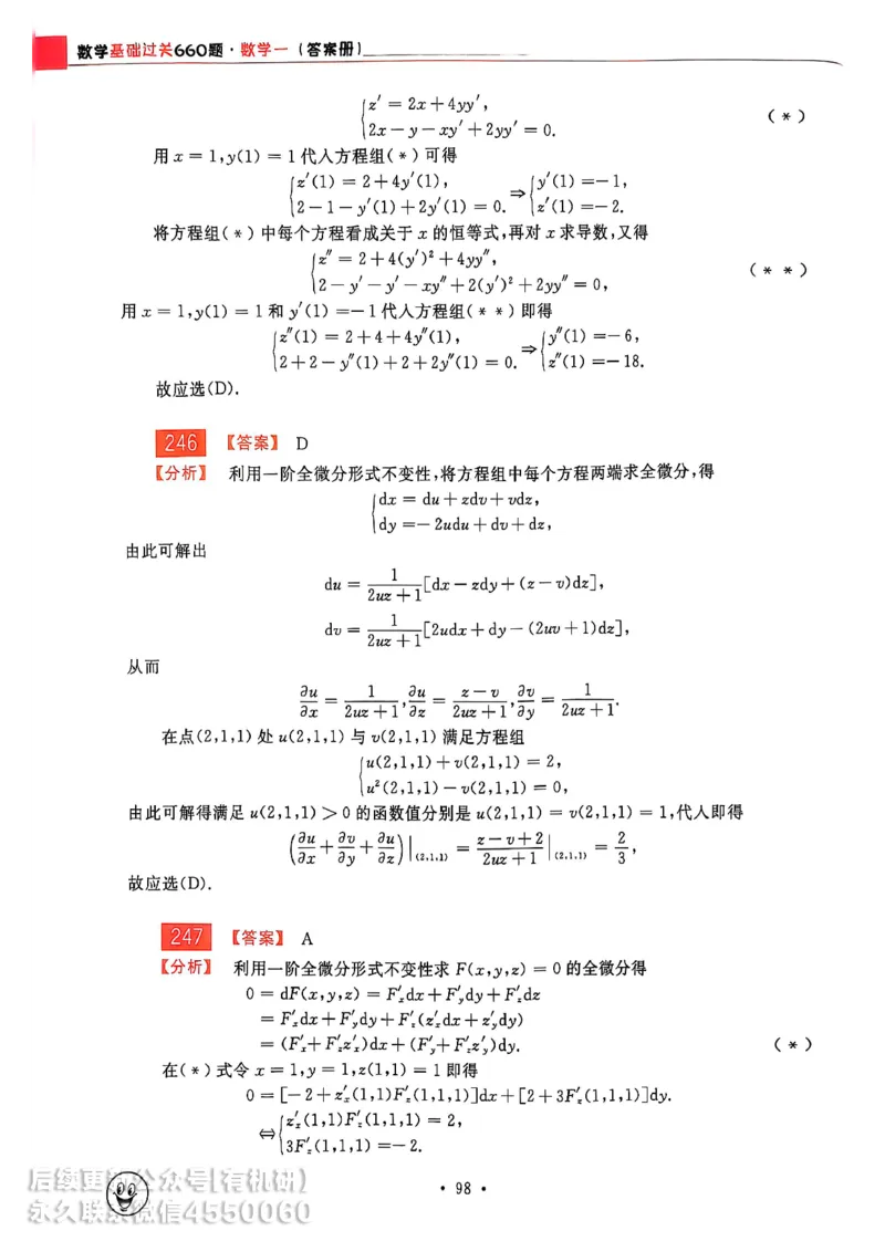 660题数一答案册_01.2026考研数学有道武忠祥刘金峰全程班_01.2026考研数学武忠祥刘金峰全程班_00.书籍和讲义_00.配套书籍_26版660题数一_2026版
