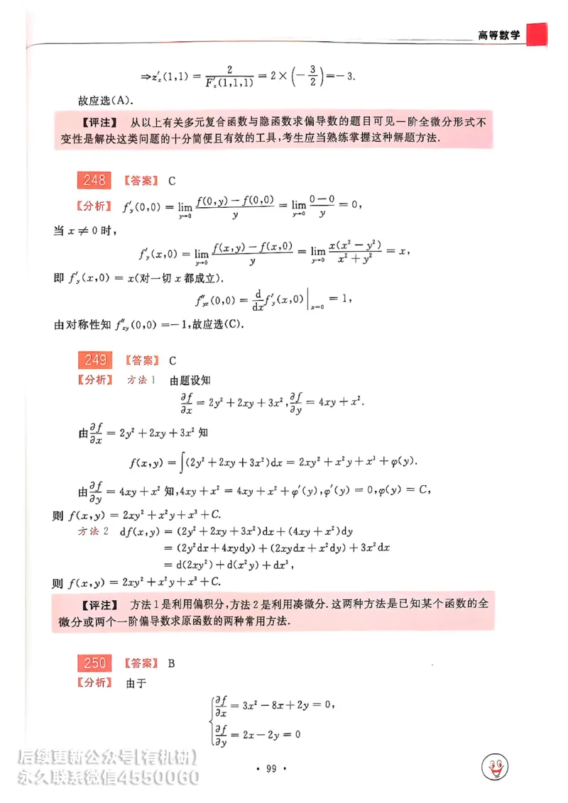 660题数一答案册_01.2026考研数学有道武忠祥刘金峰全程班_01.2026考研数学武忠祥刘金峰全程班_00.书籍和讲义_00.配套书籍_26版660题数一_2026版