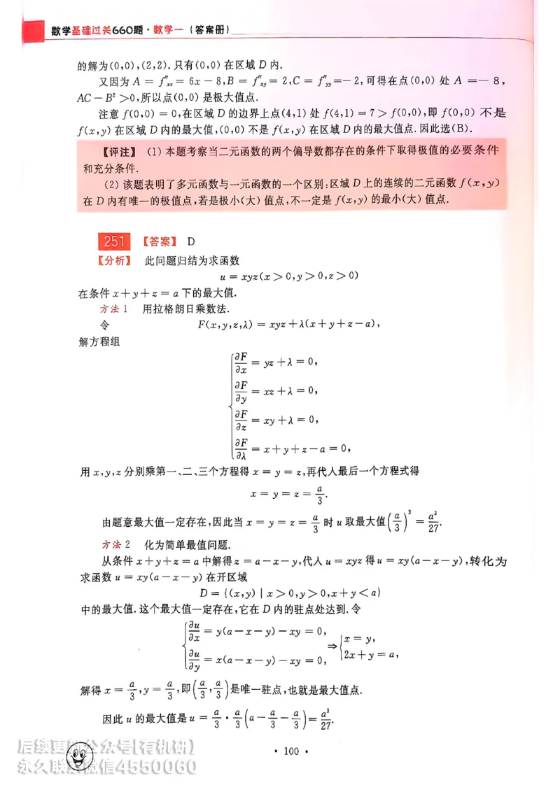 660题数一答案册_01.2026考研数学有道武忠祥刘金峰全程班_01.2026考研数学武忠祥刘金峰全程班_00.书籍和讲义_00.配套书籍_26版660题数一_2026版