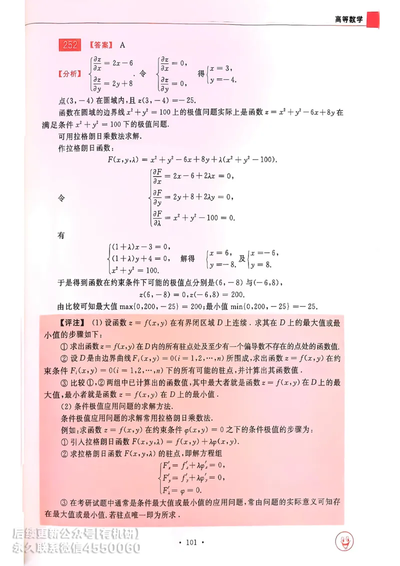 660题数一答案册_01.2026考研数学有道武忠祥刘金峰全程班_01.2026考研数学武忠祥刘金峰全程班_00.书籍和讲义_00.配套书籍_26版660题数一_2026版