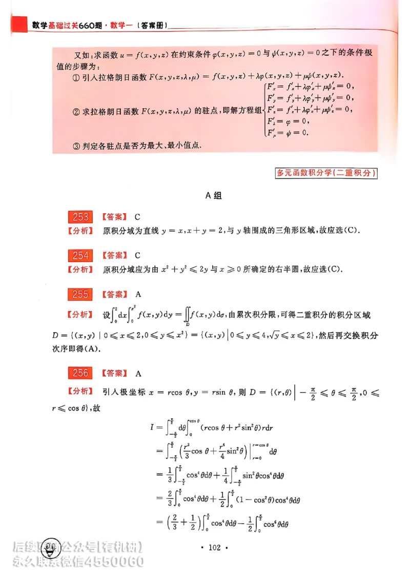 660题数一答案册_01.2026考研数学有道武忠祥刘金峰全程班_01.2026考研数学武忠祥刘金峰全程班_00.书籍和讲义_00.配套书籍_26版660题数一_2026版