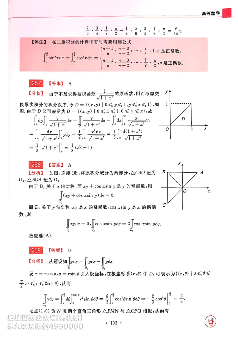 660题数一答案册_01.2026考研数学有道武忠祥刘金峰全程班_01.2026考研数学武忠祥刘金峰全程班_00.书籍和讲义_00.配套书籍_26版660题数一_2026版