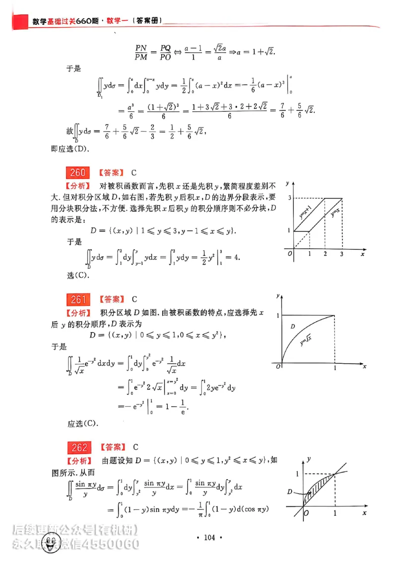 660题数一答案册_01.2026考研数学有道武忠祥刘金峰全程班_01.2026考研数学武忠祥刘金峰全程班_00.书籍和讲义_00.配套书籍_26版660题数一_2026版