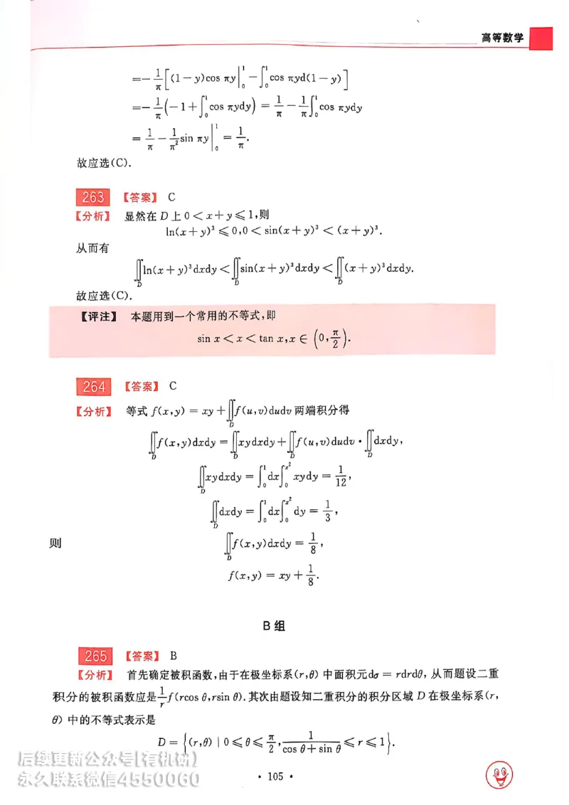 660题数一答案册_01.2026考研数学有道武忠祥刘金峰全程班_01.2026考研数学武忠祥刘金峰全程班_00.书籍和讲义_00.配套书籍_26版660题数一_2026版