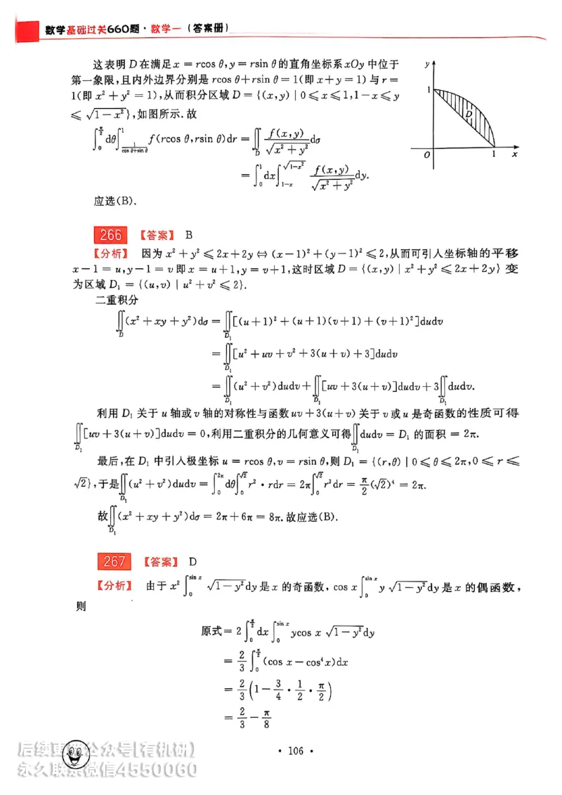 660题数一答案册_01.2026考研数学有道武忠祥刘金峰全程班_01.2026考研数学武忠祥刘金峰全程班_00.书籍和讲义_00.配套书籍_26版660题数一_2026版