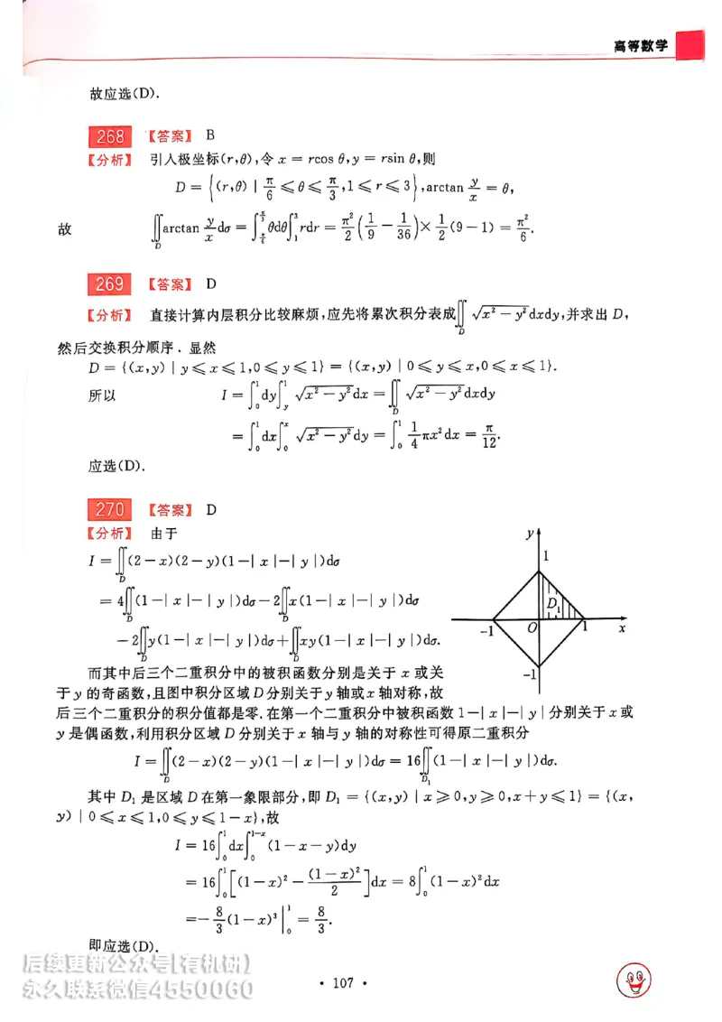 660题数一答案册_01.2026考研数学有道武忠祥刘金峰全程班_01.2026考研数学武忠祥刘金峰全程班_00.书籍和讲义_00.配套书籍_26版660题数一_2026版