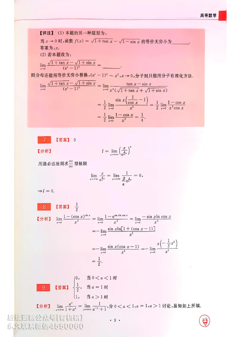 660题数一答案册_01.2026考研数学有道武忠祥刘金峰全程班_01.2026考研数学武忠祥刘金峰全程班_00.书籍和讲义_00.配套书籍_26版660题数一_2026版
