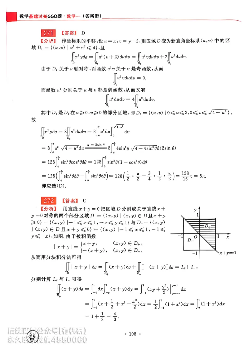 660题数一答案册_01.2026考研数学有道武忠祥刘金峰全程班_01.2026考研数学武忠祥刘金峰全程班_00.书籍和讲义_00.配套书籍_26版660题数一_2026版