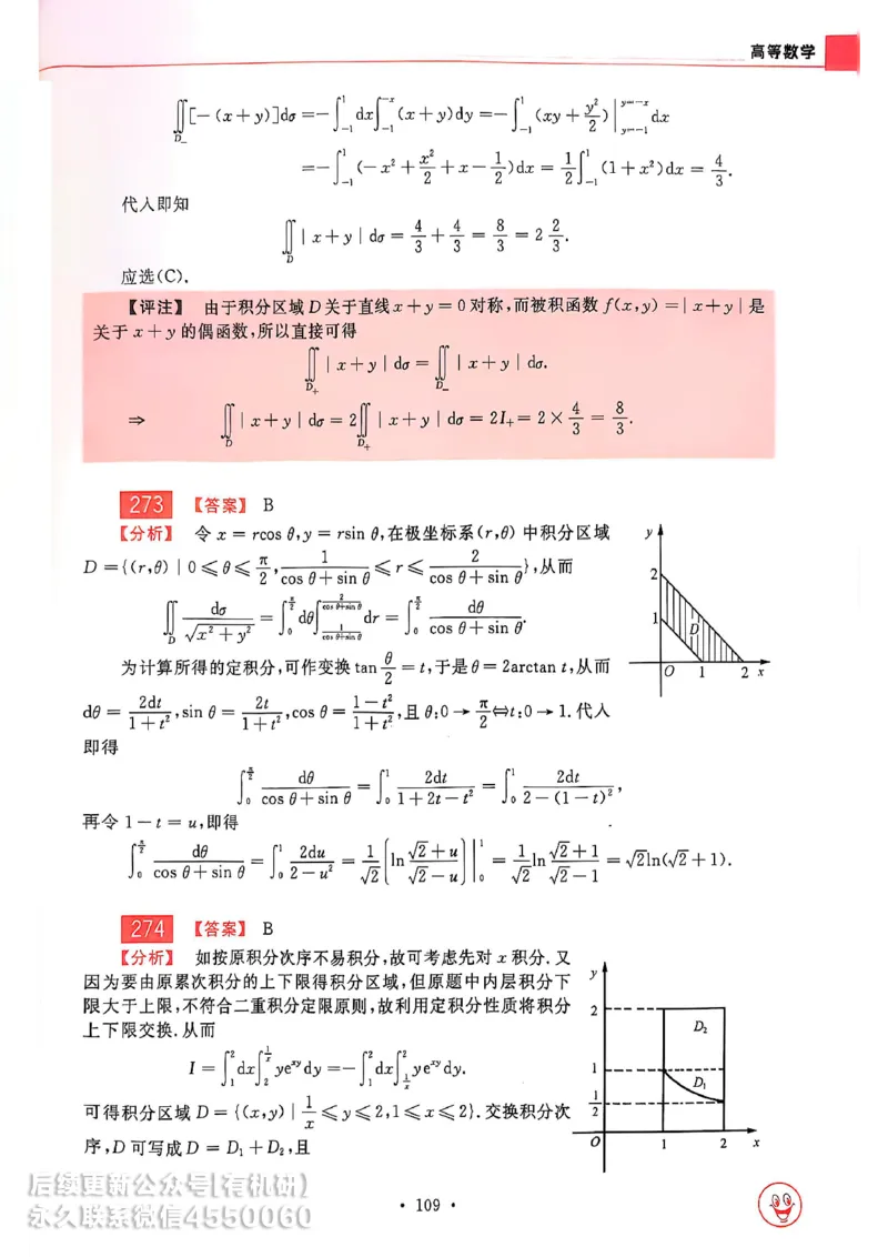 660题数一答案册_01.2026考研数学有道武忠祥刘金峰全程班_01.2026考研数学武忠祥刘金峰全程班_00.书籍和讲义_00.配套书籍_26版660题数一_2026版
