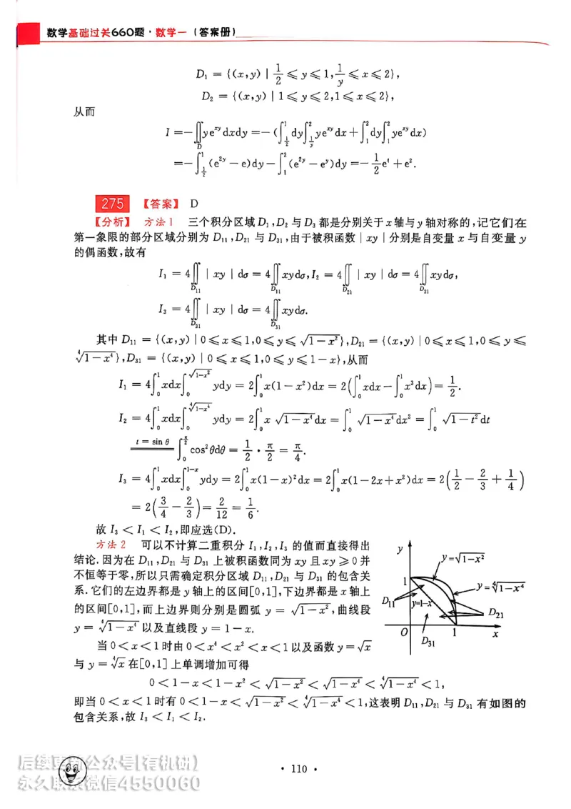 660题数一答案册_01.2026考研数学有道武忠祥刘金峰全程班_01.2026考研数学武忠祥刘金峰全程班_00.书籍和讲义_00.配套书籍_26版660题数一_2026版