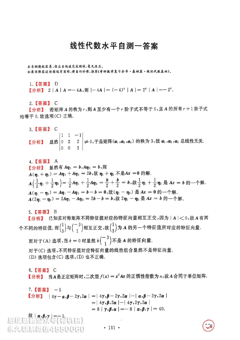 660题数一答案册_01.2026考研数学有道武忠祥刘金峰全程班_01.2026考研数学武忠祥刘金峰全程班_00.书籍和讲义_00.配套书籍_26版660题数一_2026版
