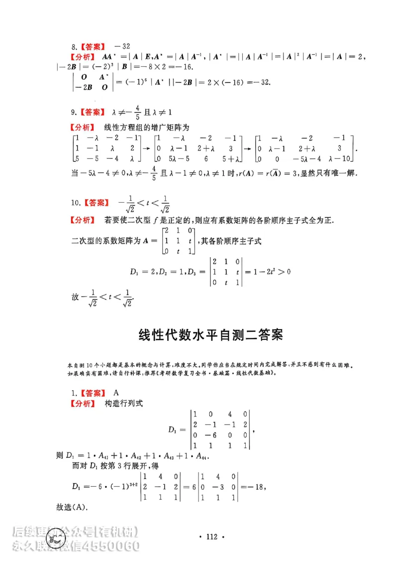 660题数一答案册_01.2026考研数学有道武忠祥刘金峰全程班_01.2026考研数学武忠祥刘金峰全程班_00.书籍和讲义_00.配套书籍_26版660题数一_2026版