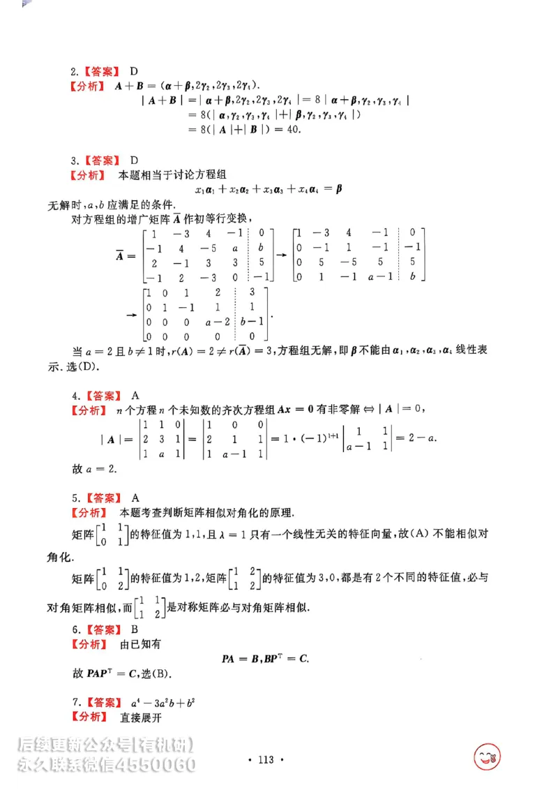 660题数一答案册_01.2026考研数学有道武忠祥刘金峰全程班_01.2026考研数学武忠祥刘金峰全程班_00.书籍和讲义_00.配套书籍_26版660题数一_2026版