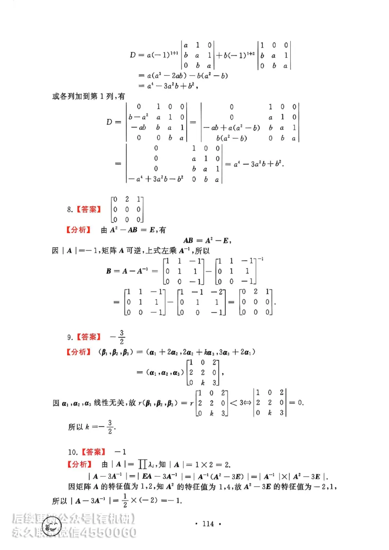 660题数一答案册_01.2026考研数学有道武忠祥刘金峰全程班_01.2026考研数学武忠祥刘金峰全程班_00.书籍和讲义_00.配套书籍_26版660题数一_2026版