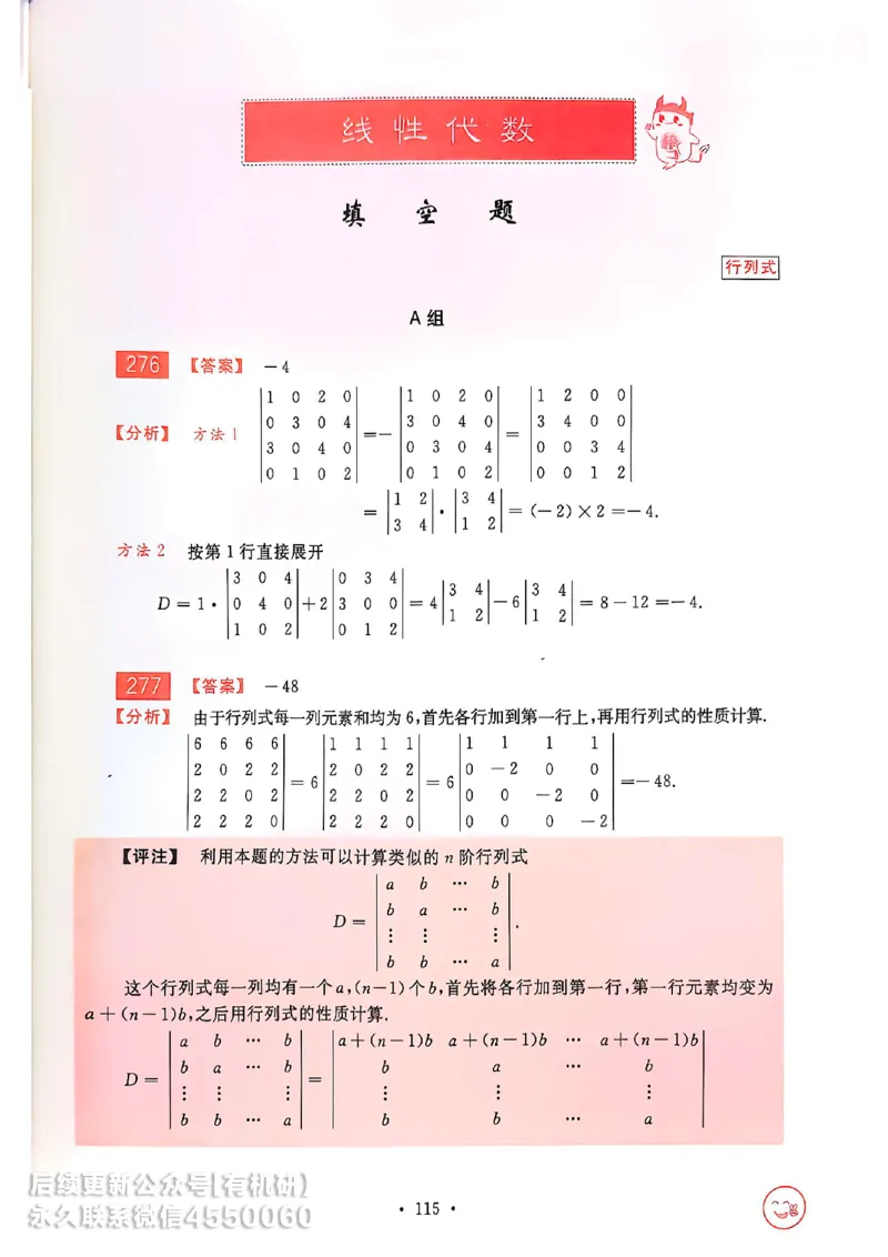 660题数一答案册_01.2026考研数学有道武忠祥刘金峰全程班_01.2026考研数学武忠祥刘金峰全程班_00.书籍和讲义_00.配套书籍_26版660题数一_2026版