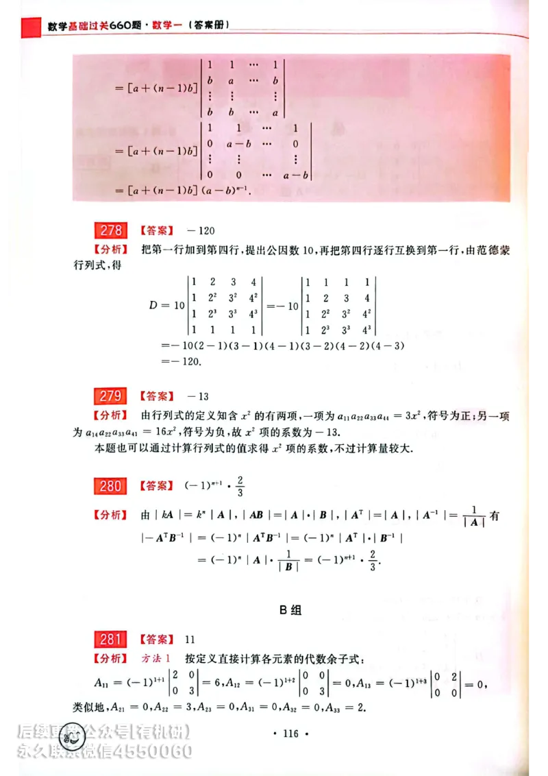 660题数一答案册_01.2026考研数学有道武忠祥刘金峰全程班_01.2026考研数学武忠祥刘金峰全程班_00.书籍和讲义_00.配套书籍_26版660题数一_2026版