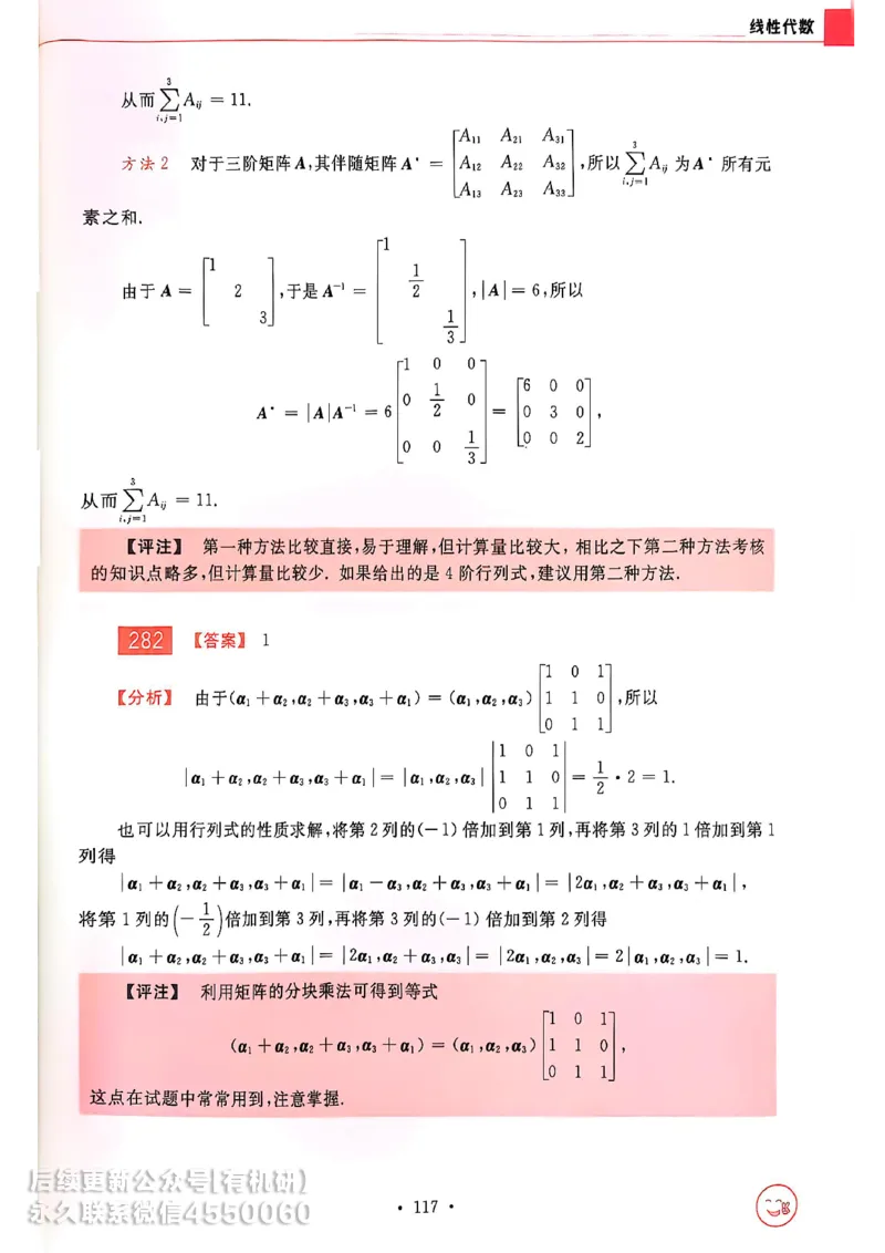 660题数一答案册_01.2026考研数学有道武忠祥刘金峰全程班_01.2026考研数学武忠祥刘金峰全程班_00.书籍和讲义_00.配套书籍_26版660题数一_2026版