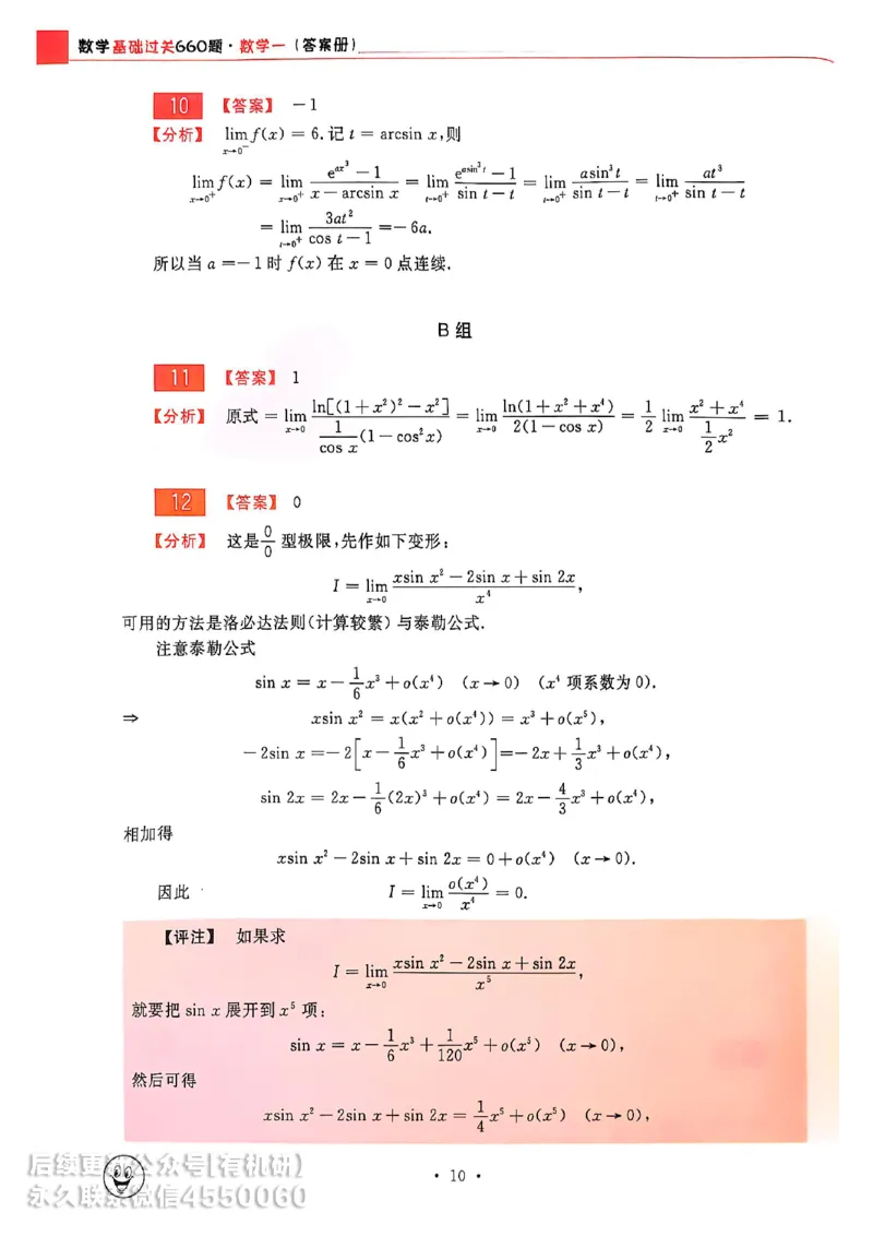 660题数一答案册_01.2026考研数学有道武忠祥刘金峰全程班_01.2026考研数学武忠祥刘金峰全程班_00.书籍和讲义_00.配套书籍_26版660题数一_2026版