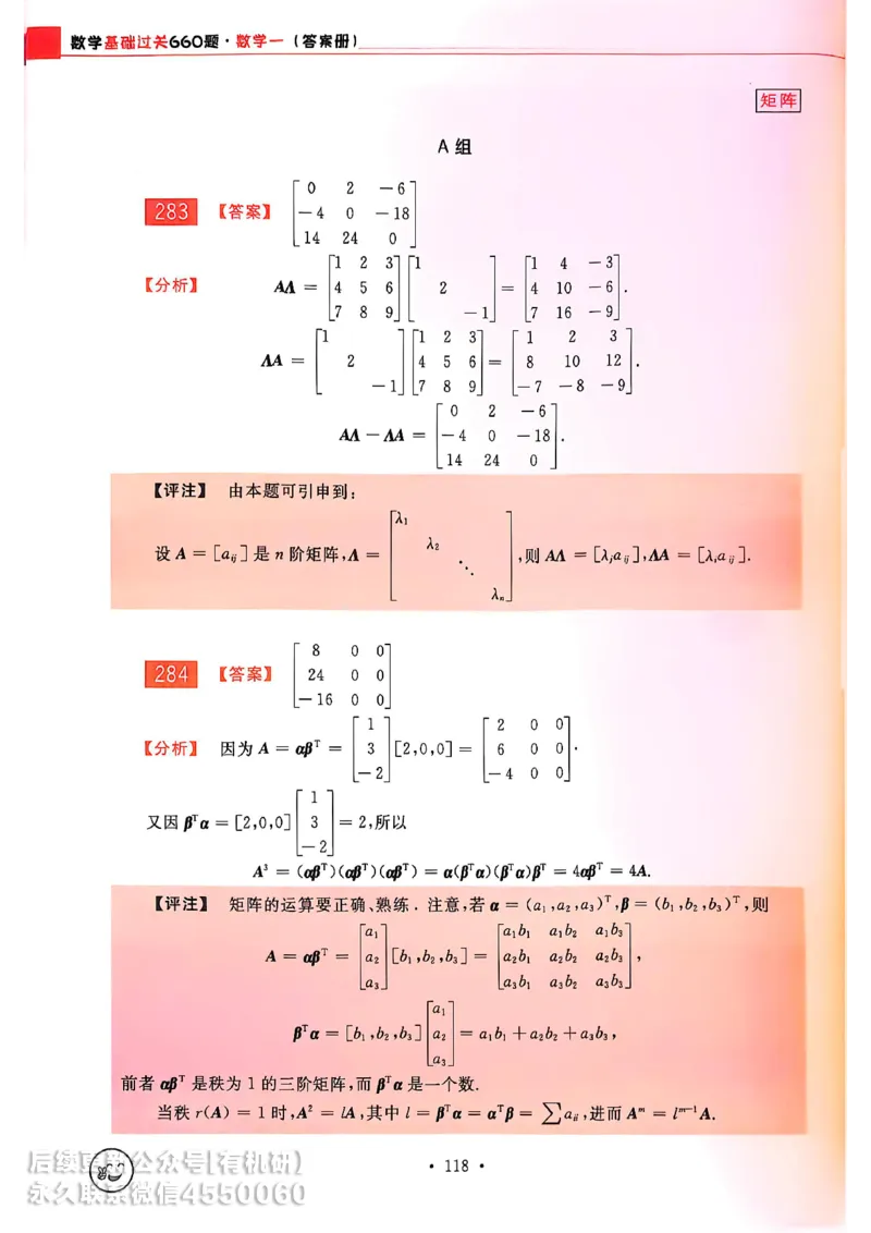 660题数一答案册_01.2026考研数学有道武忠祥刘金峰全程班_01.2026考研数学武忠祥刘金峰全程班_00.书籍和讲义_00.配套书籍_26版660题数一_2026版