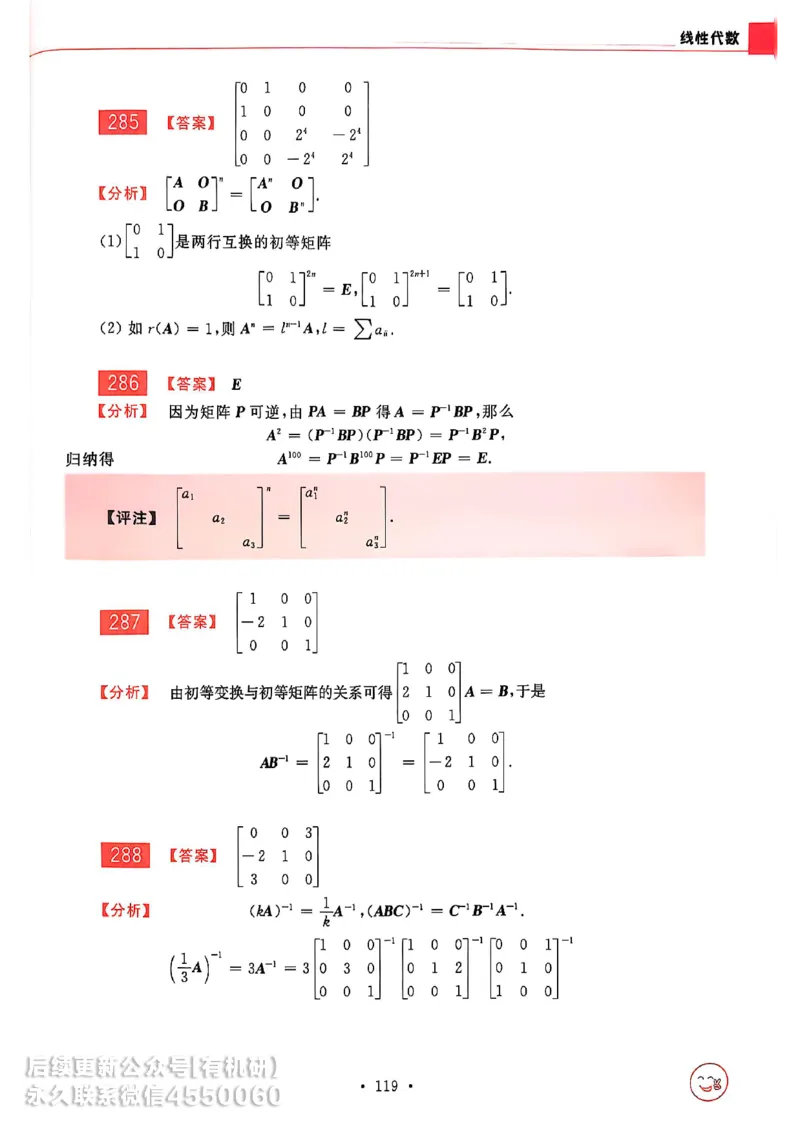 660题数一答案册_01.2026考研数学有道武忠祥刘金峰全程班_01.2026考研数学武忠祥刘金峰全程班_00.书籍和讲义_00.配套书籍_26版660题数一_2026版
