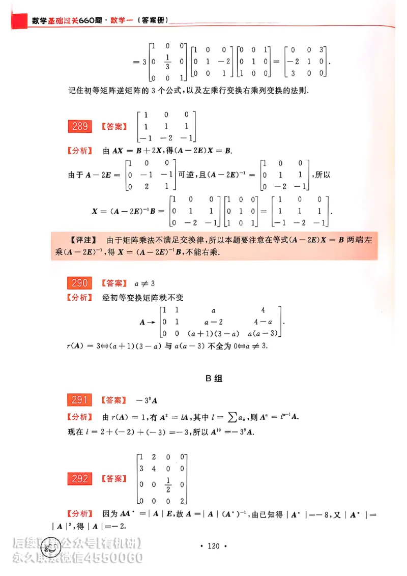 660题数一答案册_01.2026考研数学有道武忠祥刘金峰全程班_01.2026考研数学武忠祥刘金峰全程班_00.书籍和讲义_00.配套书籍_26版660题数一_2026版