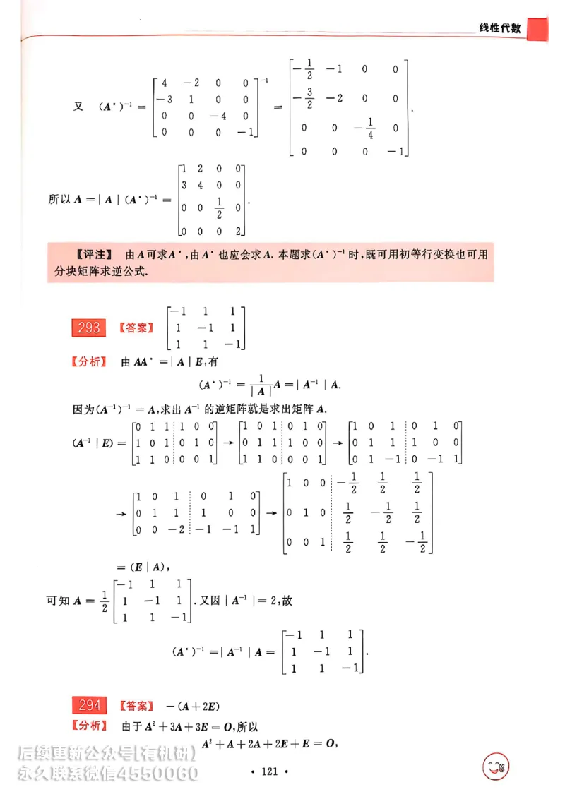 660题数一答案册_01.2026考研数学有道武忠祥刘金峰全程班_01.2026考研数学武忠祥刘金峰全程班_00.书籍和讲义_00.配套书籍_26版660题数一_2026版