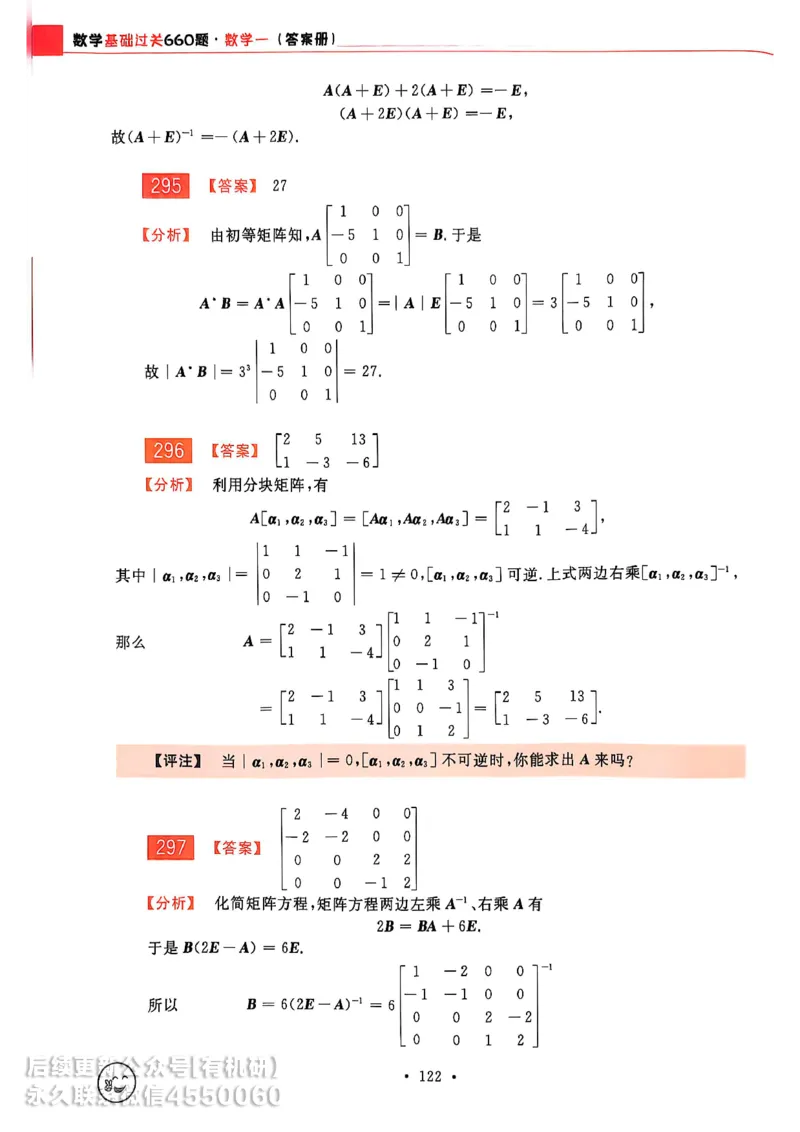 660题数一答案册_01.2026考研数学有道武忠祥刘金峰全程班_01.2026考研数学武忠祥刘金峰全程班_00.书籍和讲义_00.配套书籍_26版660题数一_2026版