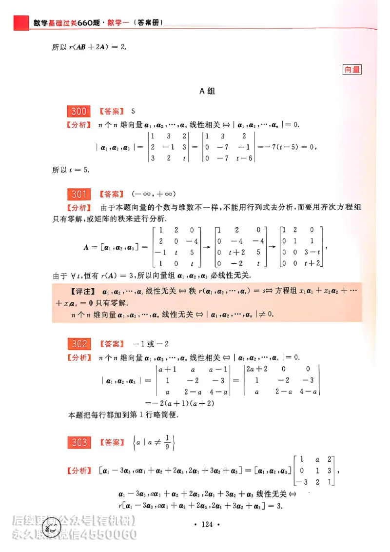 660题数一答案册_01.2026考研数学有道武忠祥刘金峰全程班_01.2026考研数学武忠祥刘金峰全程班_00.书籍和讲义_00.配套书籍_26版660题数一_2026版