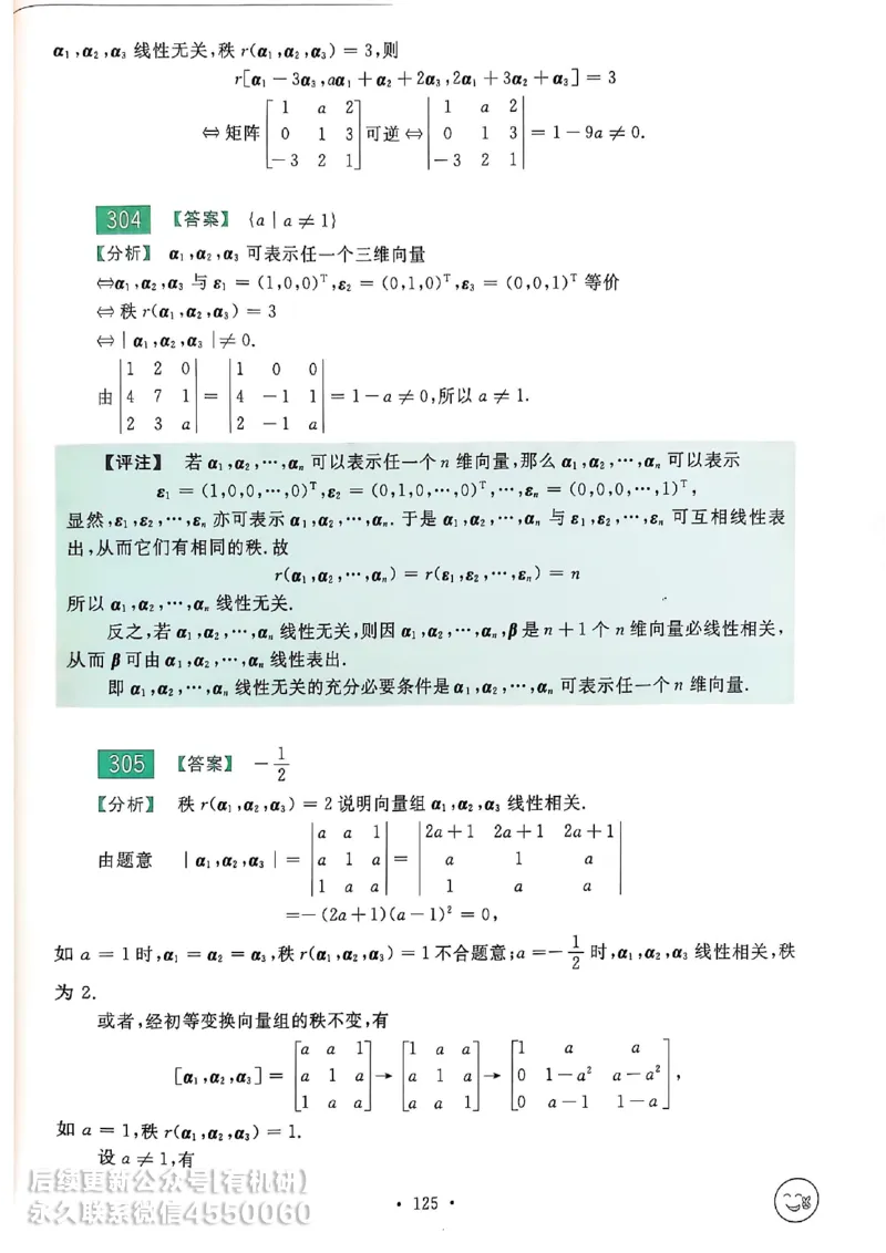 660题数一答案册_01.2026考研数学有道武忠祥刘金峰全程班_01.2026考研数学武忠祥刘金峰全程班_00.书籍和讲义_00.配套书籍_26版660题数一_2026版