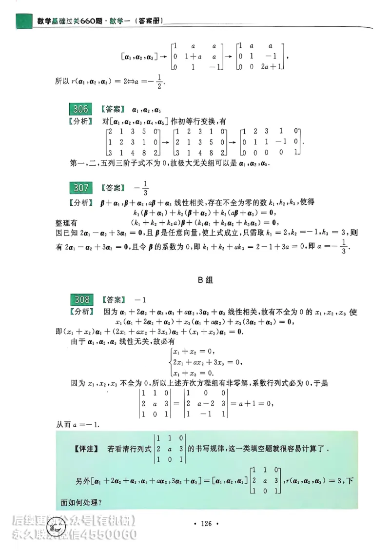 660题数一答案册_01.2026考研数学有道武忠祥刘金峰全程班_01.2026考研数学武忠祥刘金峰全程班_00.书籍和讲义_00.配套书籍_26版660题数一_2026版