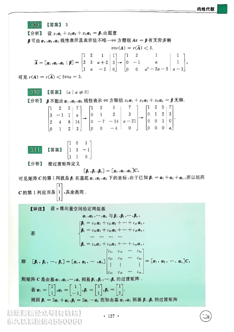 660题数一答案册_01.2026考研数学有道武忠祥刘金峰全程班_01.2026考研数学武忠祥刘金峰全程班_00.书籍和讲义_00.配套书籍_26版660题数一_2026版