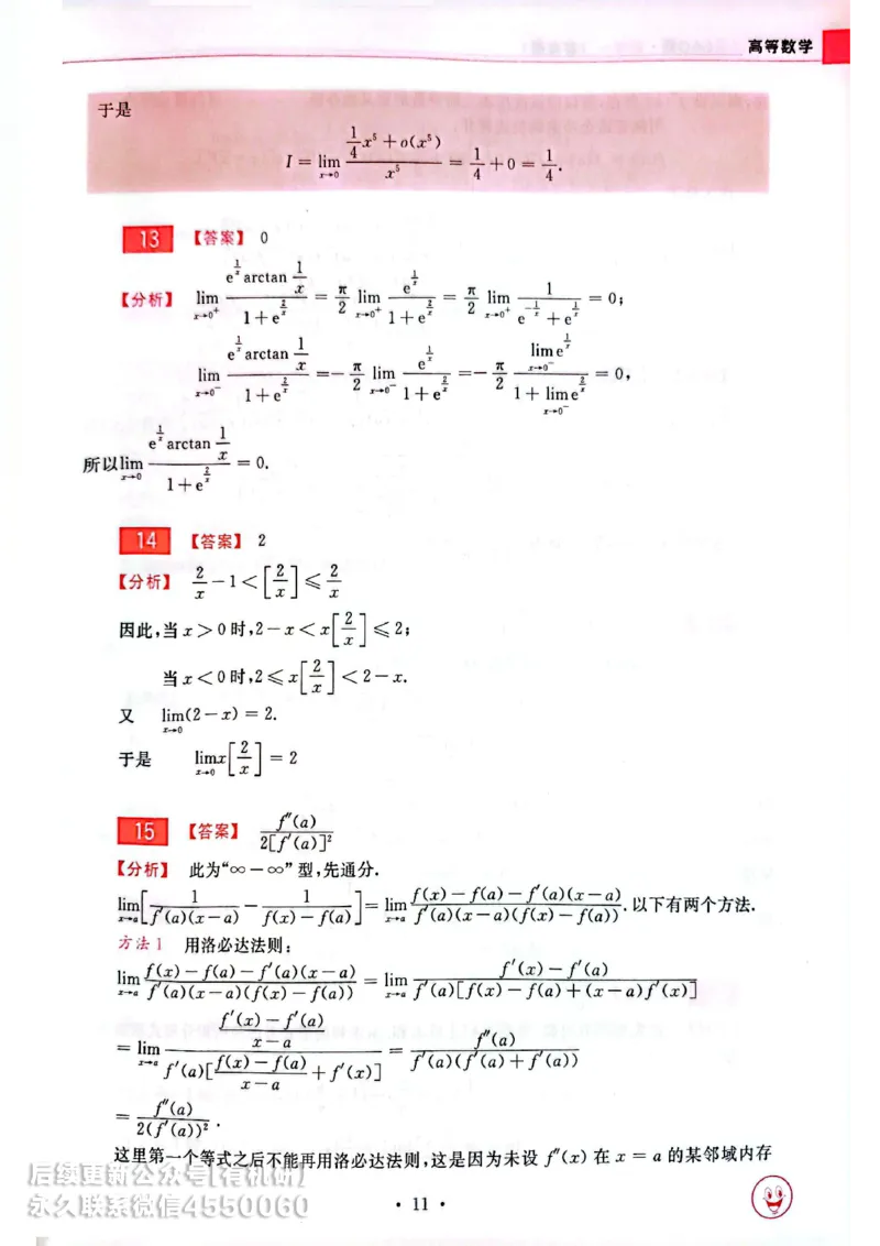660题数一答案册_01.2026考研数学有道武忠祥刘金峰全程班_01.2026考研数学武忠祥刘金峰全程班_00.书籍和讲义_00.配套书籍_26版660题数一_2026版