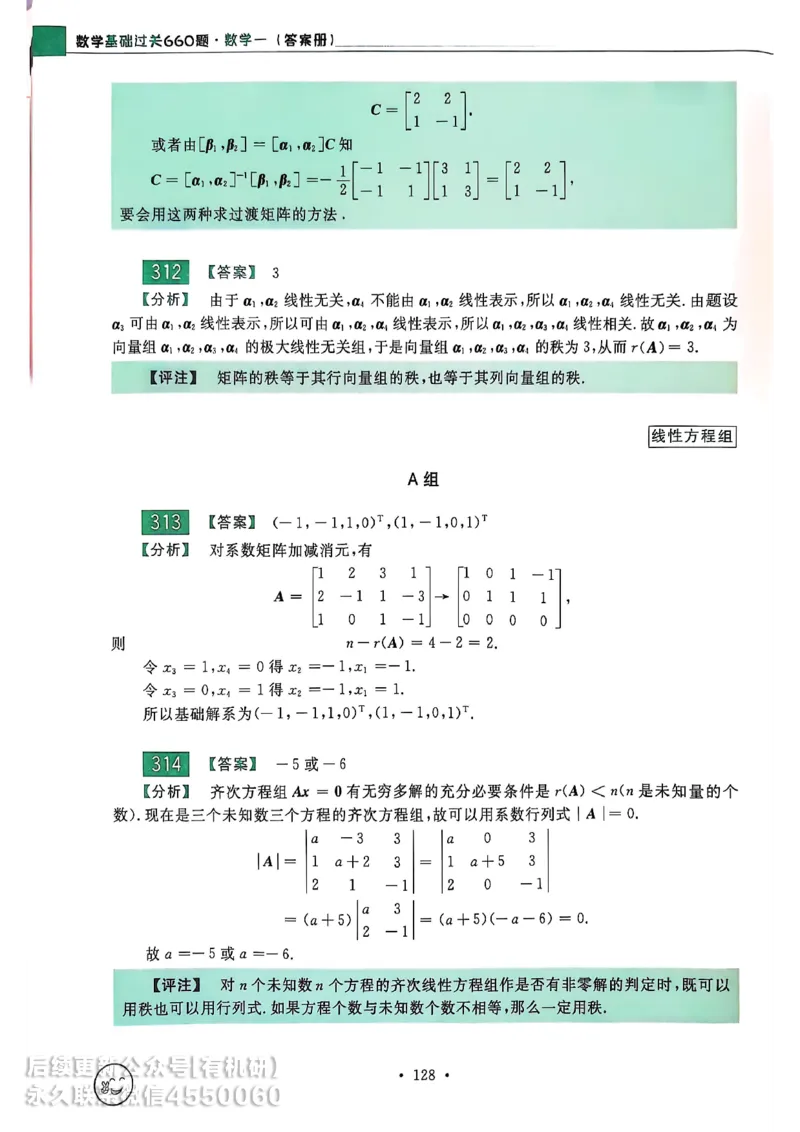 660题数一答案册_01.2026考研数学有道武忠祥刘金峰全程班_01.2026考研数学武忠祥刘金峰全程班_00.书籍和讲义_00.配套书籍_26版660题数一_2026版