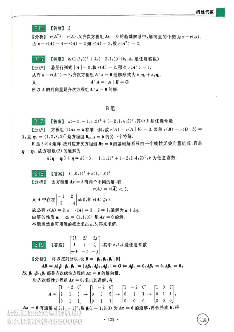 660题数一答案册_01.2026考研数学有道武忠祥刘金峰全程班_01.2026考研数学武忠祥刘金峰全程班_00.书籍和讲义_00.配套书籍_26版660题数一_2026版