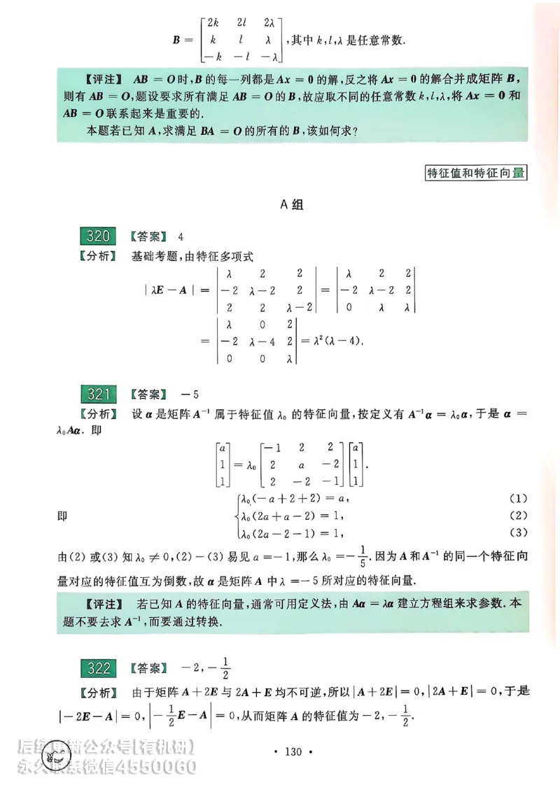 660题数一答案册_01.2026考研数学有道武忠祥刘金峰全程班_01.2026考研数学武忠祥刘金峰全程班_00.书籍和讲义_00.配套书籍_26版660题数一_2026版