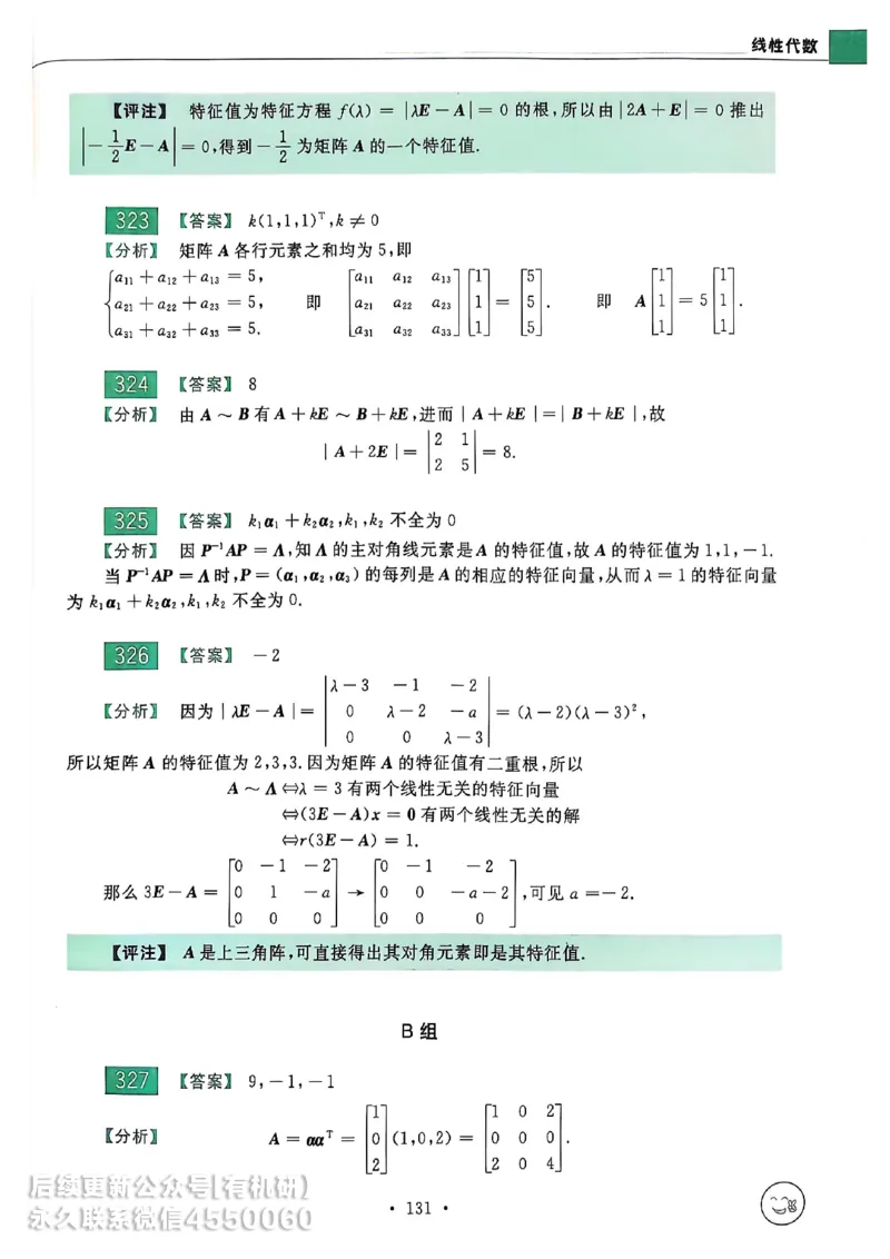 660题数一答案册_01.2026考研数学有道武忠祥刘金峰全程班_01.2026考研数学武忠祥刘金峰全程班_00.书籍和讲义_00.配套书籍_26版660题数一_2026版